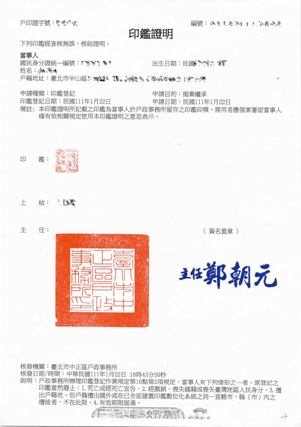 印鑑證明是什麼？如何申請呢？-全謹代書事務所- 文章資訊- 全謹代書